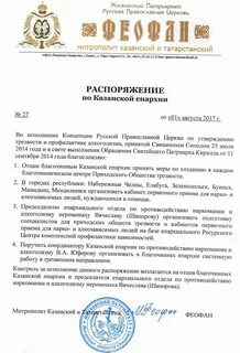 Распоряжение епархии