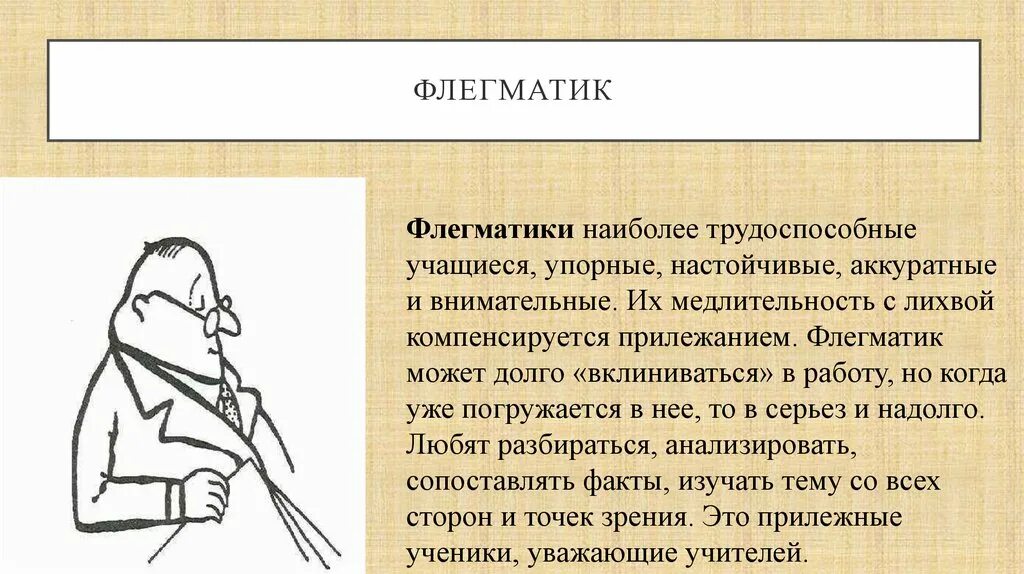 Тип темперамента пациента. Описание типа флегматик. флегматик тип темперамент. типы характера флегматик. флегматик описание темперамента.