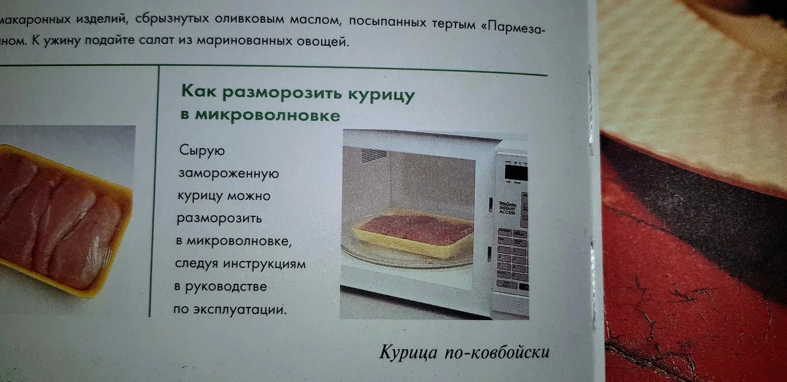 Разморозка курицы в микроволновке. Мясо размороженное в микроволновке. Оттаивание в микроволновке.