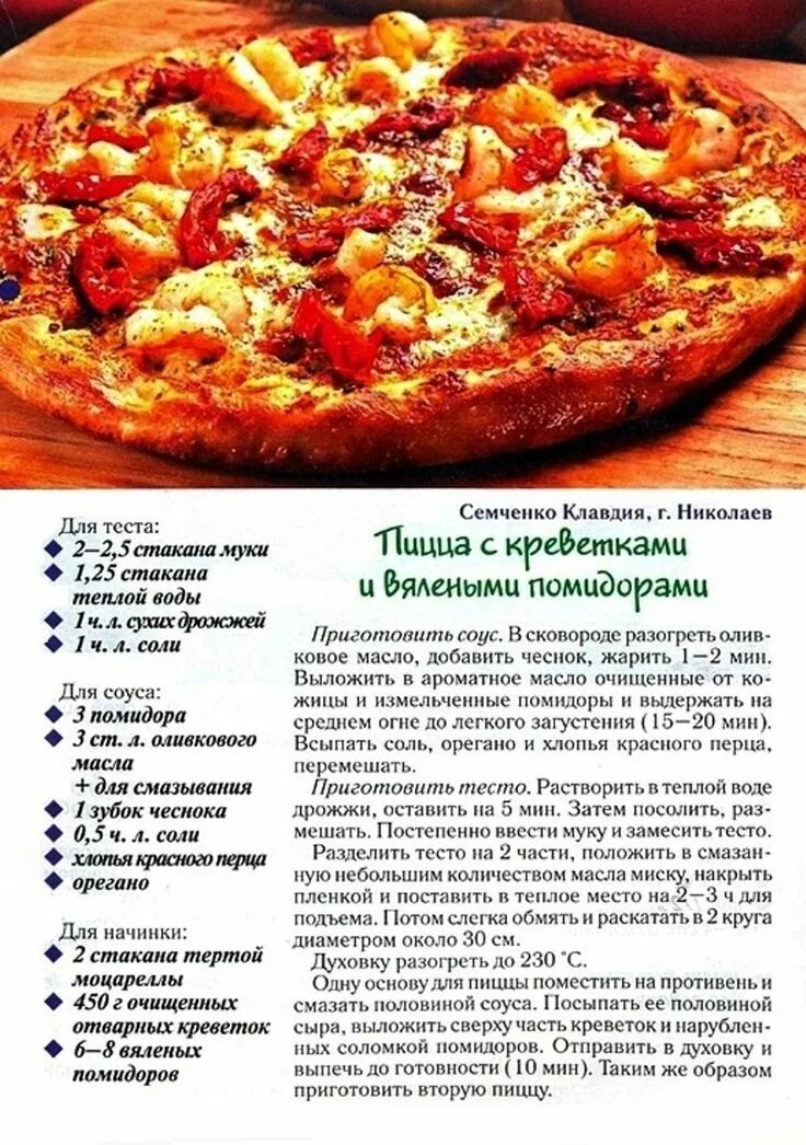 Рецептура пиццы для пиццерии. Вкусное тесто для пиццы. Пицца рецепт в домашних. Тесто для пиццы рецепт. Пицца рецепт простой и вкусный в духовке