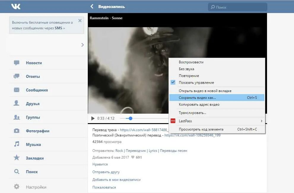 Звук из видео вк. Как сохранить видео из ВК. Как сохранить видео в Вн. Как сохранить видео с ВК на компьютер. Как сохранить видео из ВК из сообщений.