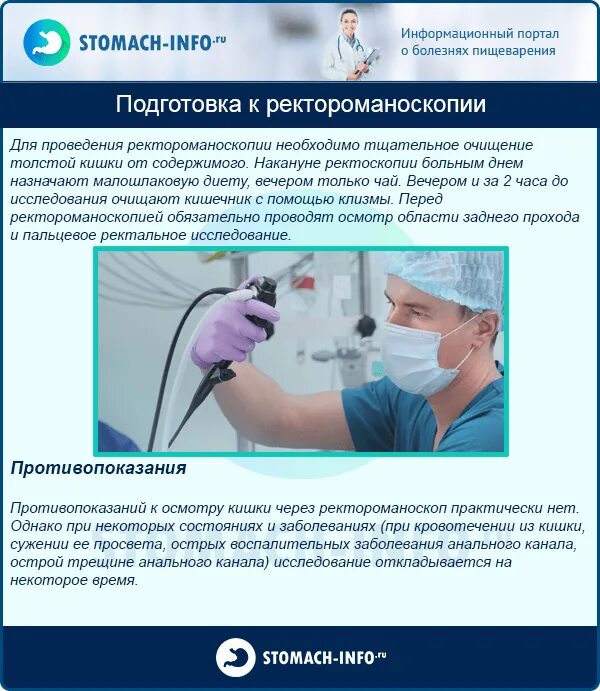 Что такое ректороманоскопия и как. Ректороманоскопия подготовка. ректороманоскопия подготовка пациента. ректороманоскопия подготовка к обследованию пациентов. подготовка к ректороманоскопия ректороманоскопии.