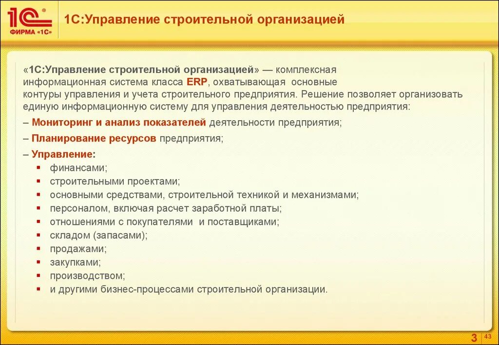 1с управление строительной организацией. 1с для строительной организации. 1с управление строительными проектами. 1с управление строительной организацией 2. Управление строительным производством