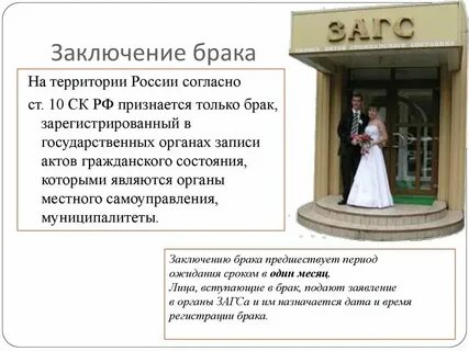 Союз зарегистрированный в органах загса