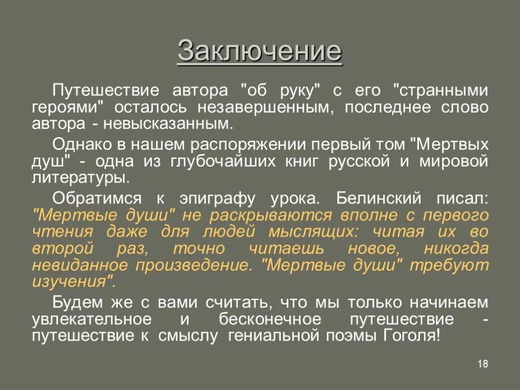 Краткое содержание рассказа мертвую. Заключение мертвые души. Заключение по мертвым душам. Заключение мертвые души сочинение. Вывод о мертвых душах.