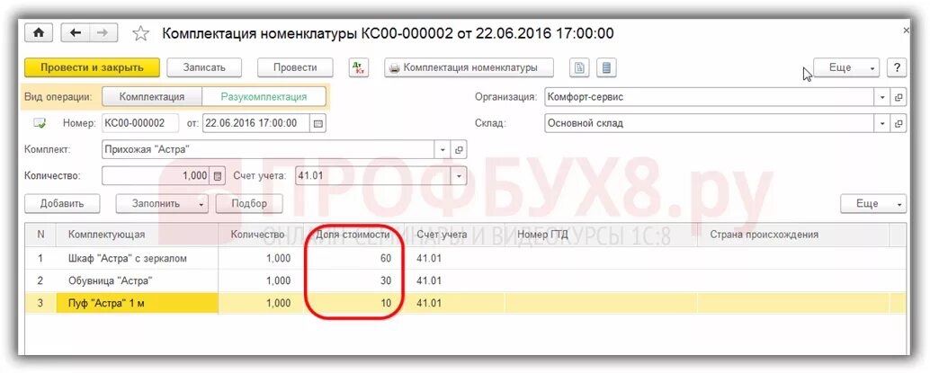 1с предприятие 8.3 склад комплектация номенклатуры. Разукомплектация товара в 1с 8.3 печатная форма. Раскомплектация товара в 1с 8.3. Документ разукомплектация номенклатуры в 1с 8.3. 1с рассчитывать по