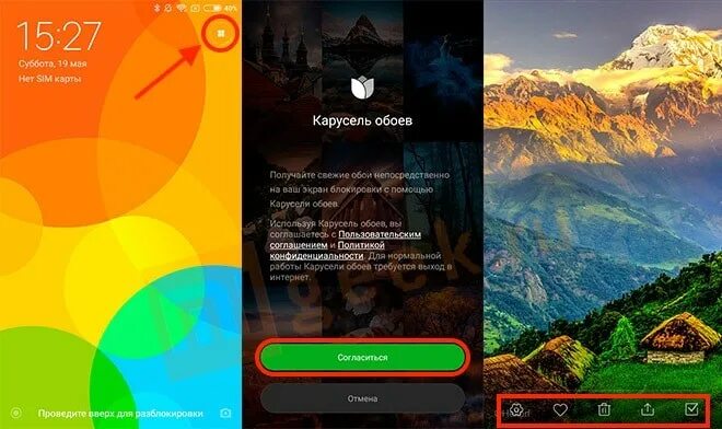 Карусель обоев Xiaomi. Приложение Карусель обоев. Карусель обоев на экране блокировки. Карусель экрана блокировки. Карусель обоев на телефоне реалми