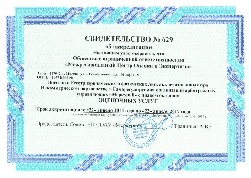 Арбитражный центр при некоммерческой автономной организации. Межрегиональный центр экспертизы и оценки. сро арбитражных управляющих. ооо «региональный центр оценки и экспертизы». юридическое сро.