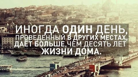 Жизнью с разных мест в