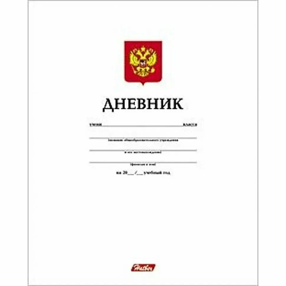 Кл 11 1 5. Обложка для дневника. Обложка для дневника школьного. Дневник школьника белый. Дневник белый с гербом.