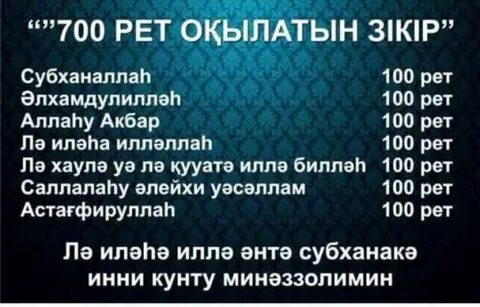 Зікір айту