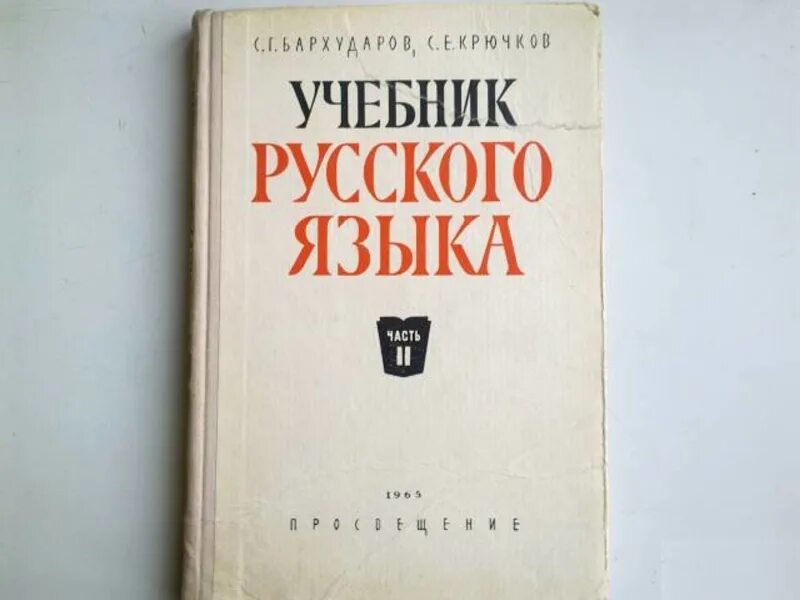 Учебник русского языка для начинающих. Учебник русского языка. Ученик русскиого языка. Книги по русскому языку. Книжка русский язык.