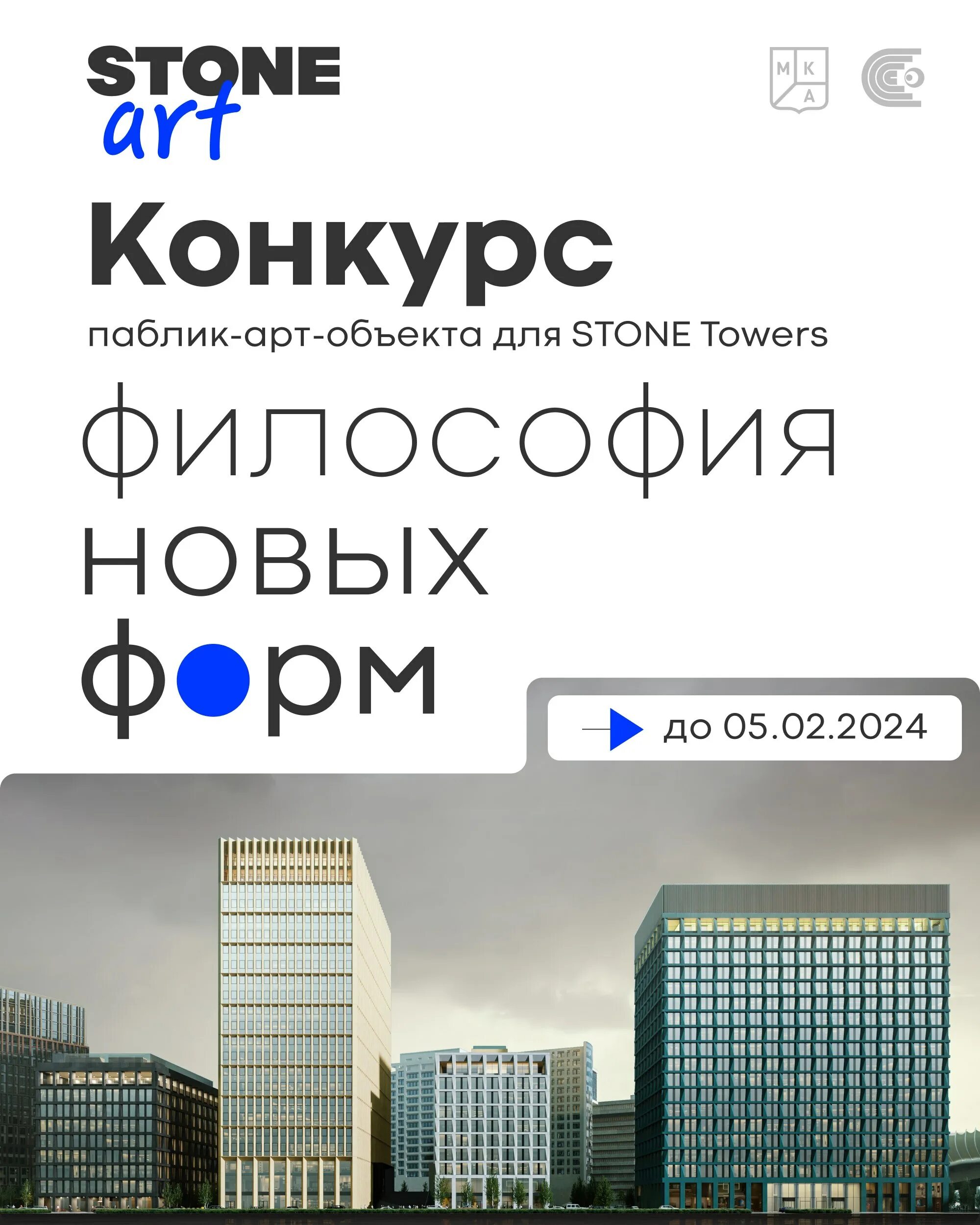 Девелопер stone. Stone девелопер. буклет философия и искусство.