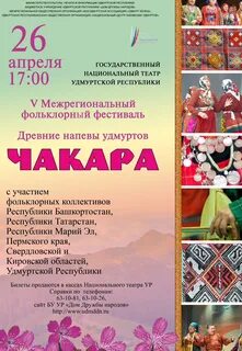 Афиша удмуртской республики