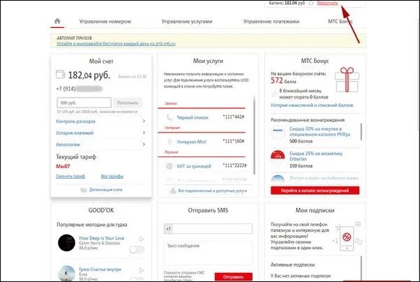 МТС задолженность. Узнать задолженность МТС. МТС задолженность по номеру телефона. Лицевой счет МТС банка. Долг мтс номер