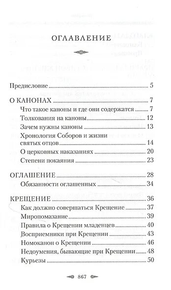 Моральные принципы христианства. Книга правила церкви. Норма христианской жизни. Правила жизни христианина. Норма христианской жизни.