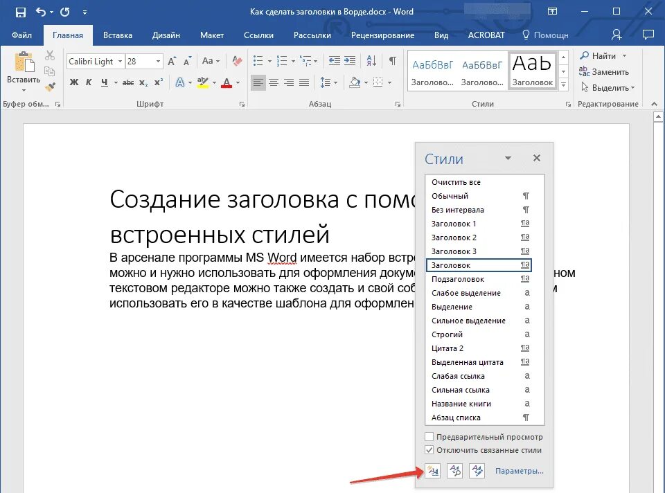 Подзаголовки word. Заголовок 2 уровня ворд. заголовки в ворде. стили заголовков в word. стиль заголовка в ворде.