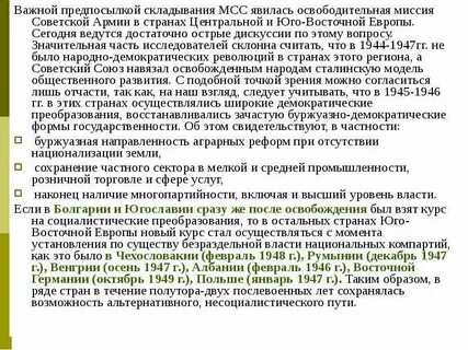 Освободительная миссия в европе