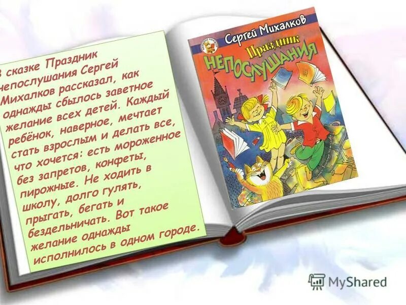 Праздник непослушания читательский дневник