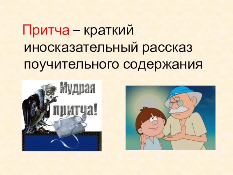 Сжатое изложение перо и чернильница. Краткое изложение перо и чернильница. Краткий иносказательный поучительный рассказ. Изложение притча и чернильница. Краткий иносказательный