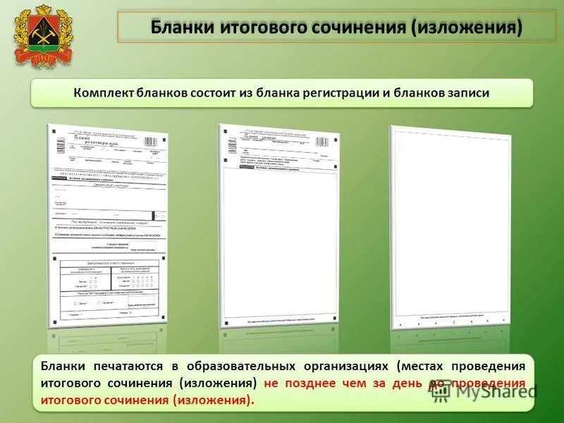 Результаты итогового сочинения свердловская область. Результаты итогового сочинения свердловская область. Результаты итогового сочинения свердловская область. Результаты итогового сочинения. Бланк для проверки итогового сочинения.
