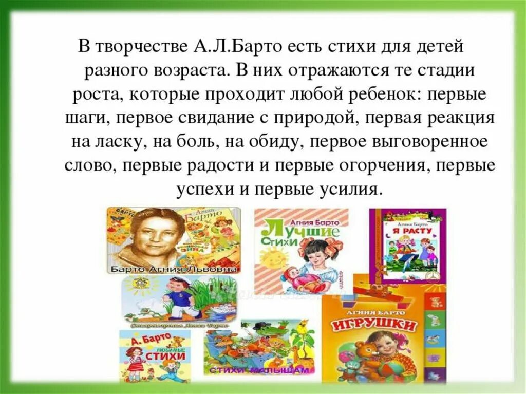 Рассказ про барто 3 класс. Творчество творчество Агнии Львовны Барто. Рассказ о творчестве Агнии Барто для детей.