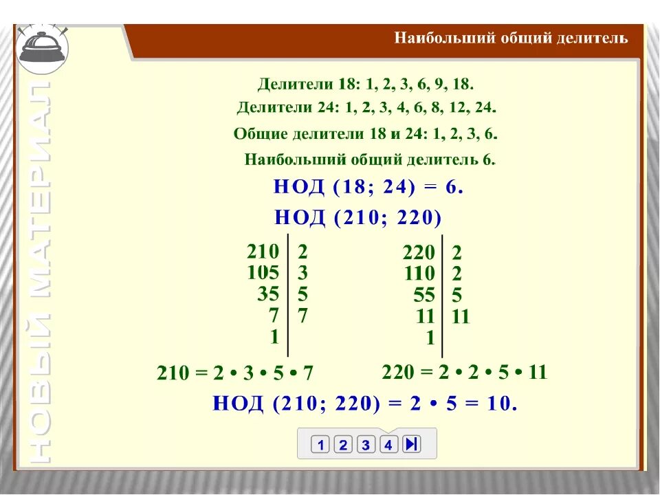 Нод математика 6. Наименьший общий делитель формула. Наибольшее общий делитель. НОД наибольший общий делитель. Наимеетшмй общий лелиьель.