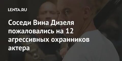 Соседи вино
