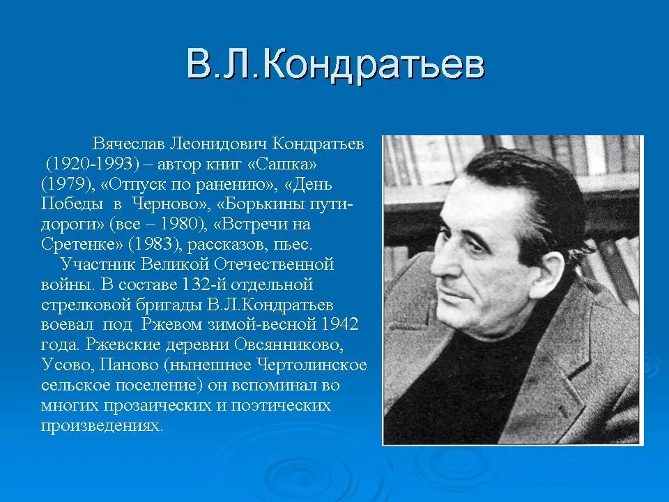 Читать краткое содержание кондратьев. Кондратьев писатель фронтовик.