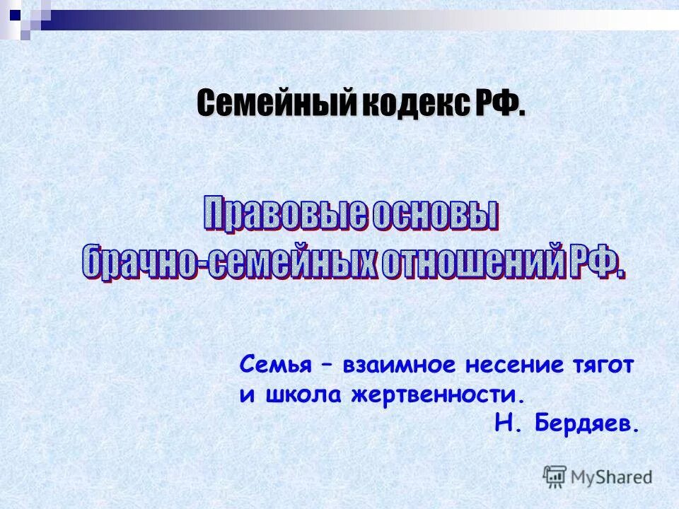 семейный кодекс 62