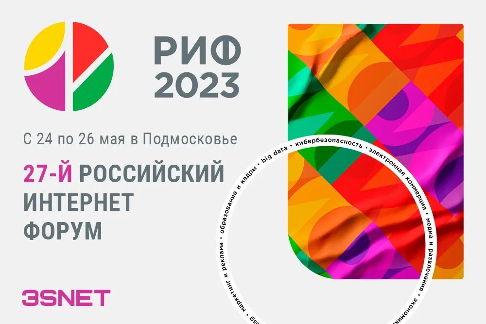 Риф сайт производителя. Риф форум 2023. Риф 2023.