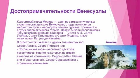 Венесуэла 7 класс география