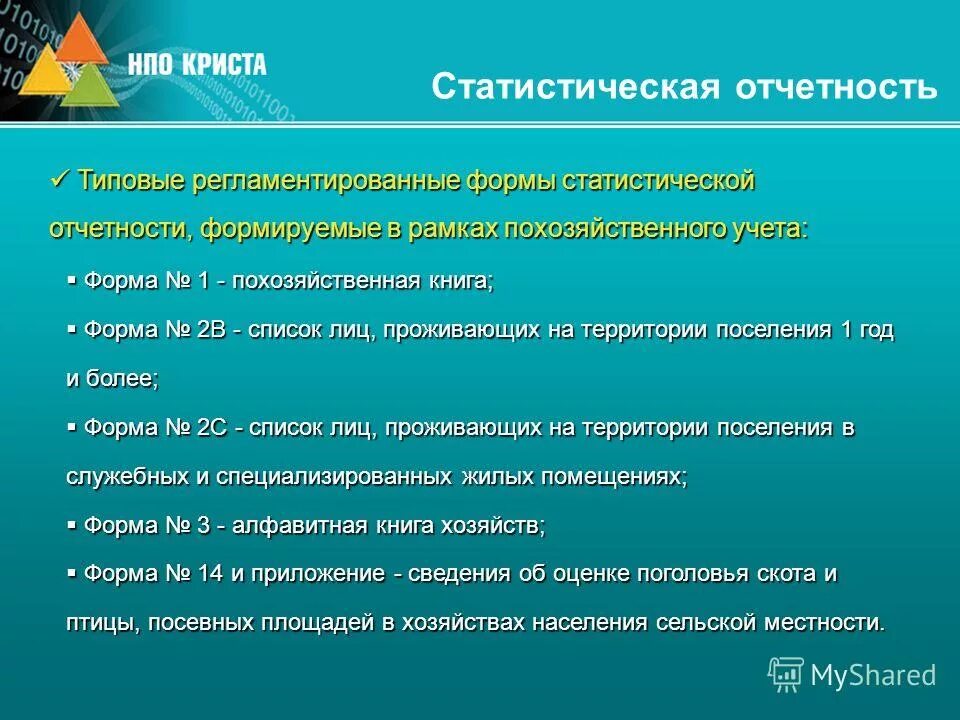 специализированная статистическая отчетность