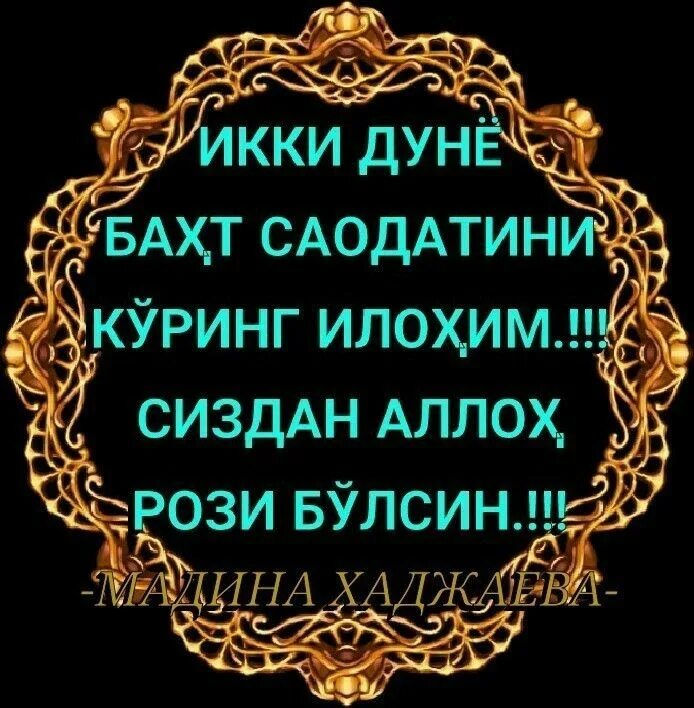 Браслет рахмат в каких магазинах. РАХМАТ Аллох Рози булсин. Оллох Рози булсин картина. Картинка РАХМАТ картинки. РАХМАТ БОРИЗГА.