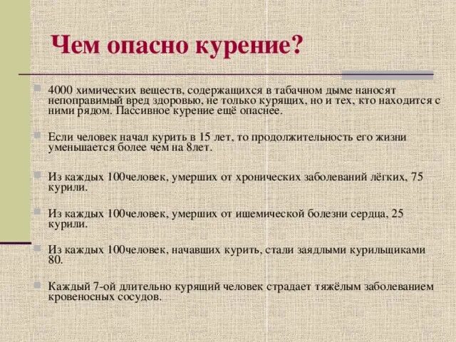 Курить вредно для здоровья. Опасность курения. Опасность курения классные часы и обж #14 инфоурок. Опасность курения классные часы и обж #14 инфоурок. В чем опасность сигарет.