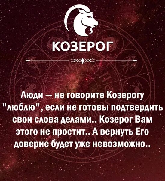 Люблю козерога. Гороскоп на завтра Козерог. Козерог любовный гороскоп. Гороскоп на завтра Козерог мужчина.