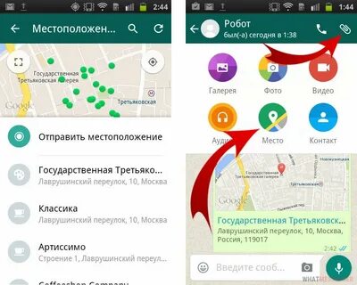 Как скинуть геолокацию в ватсап с андроида