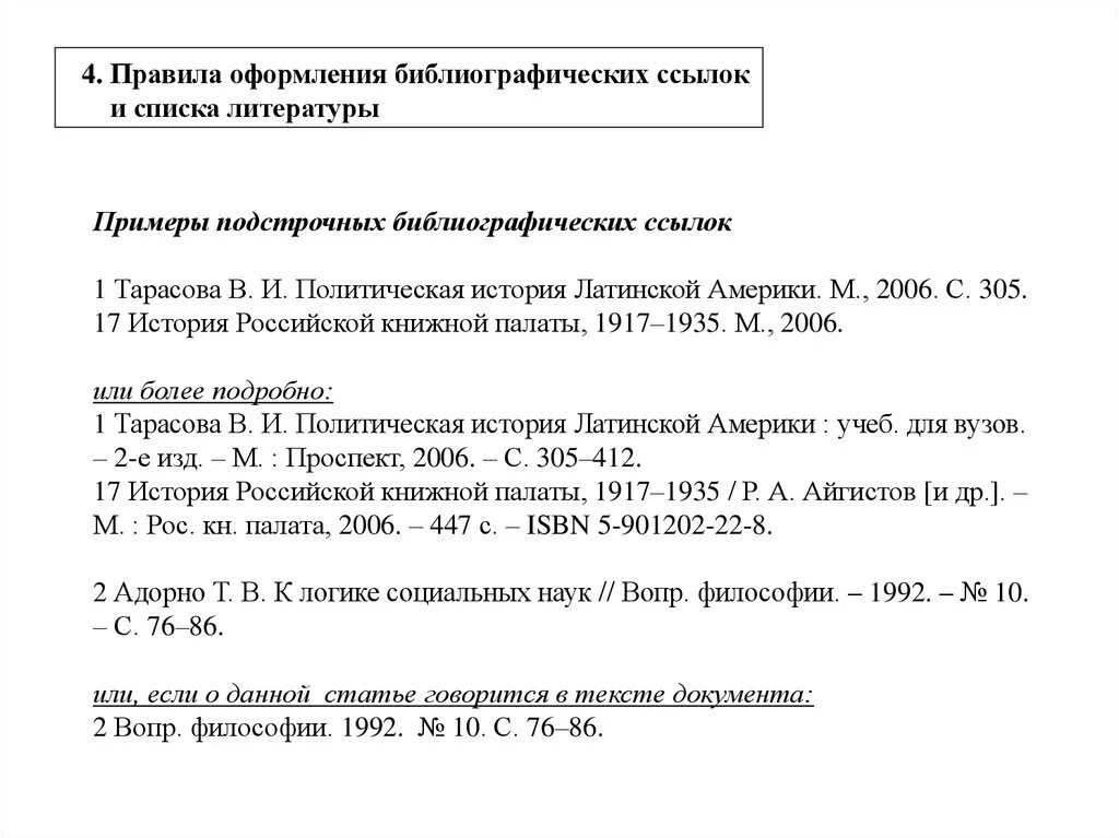 Как правильно оформлять ссылки в списке литературы. Ссылка на сайт в списке литературы. Правильное оформление ссылок. Как правильно оформить библиографическую ссылку. Оформление литературы ссылки на сайт