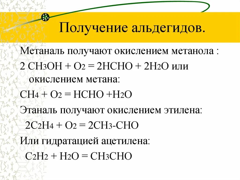 Окислением метанола получают