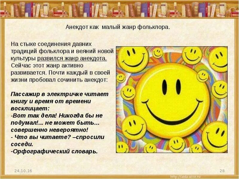 Что является шуткой