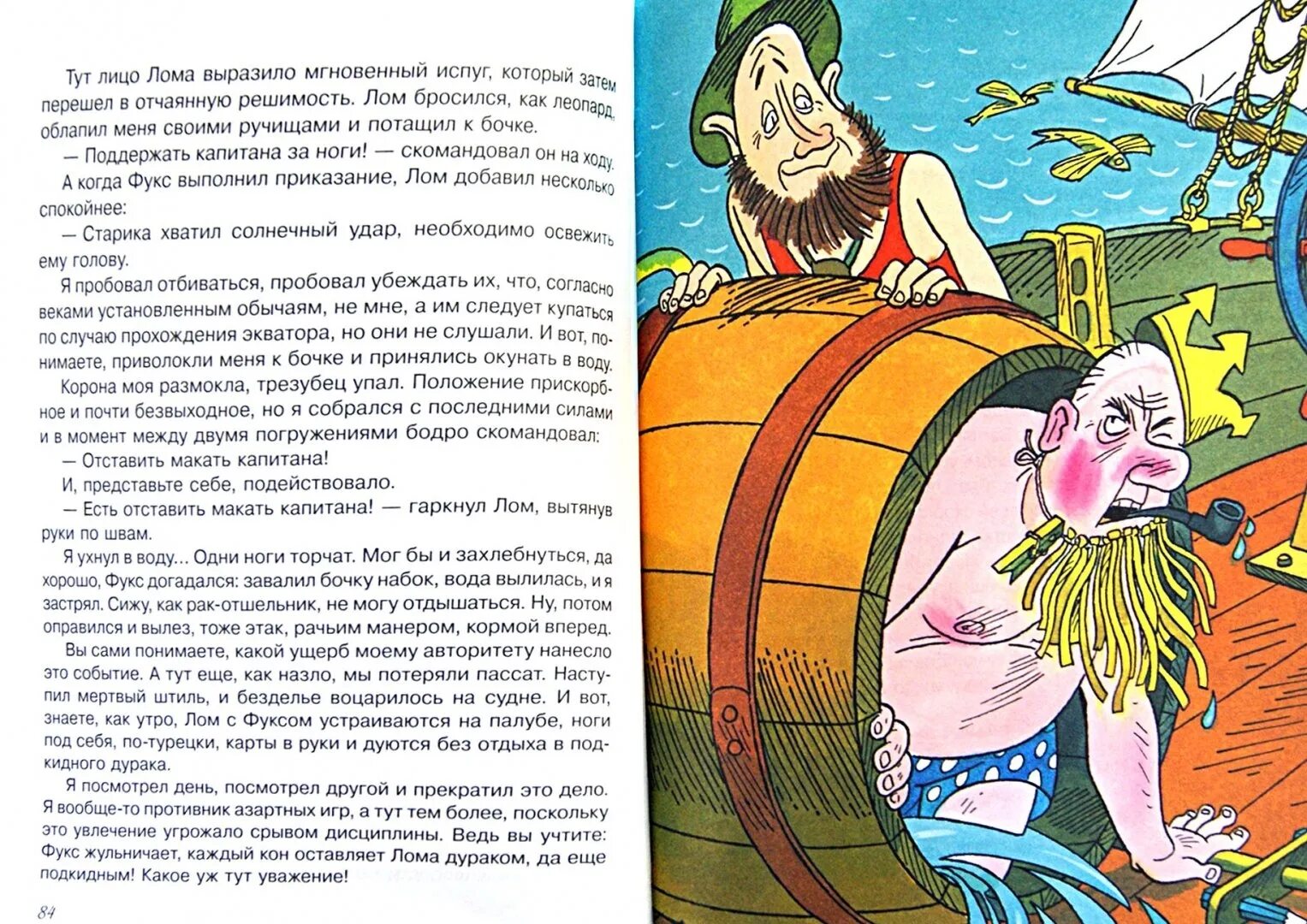 Приключения врунгеля краткое содержание. Приключения капитана врунгеля 1939.