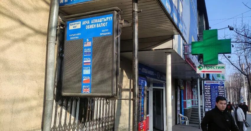Обменка бишкек моссовет. Обменный пункт. Обменный пункт. Валюта акча бар. Моссовет банк.