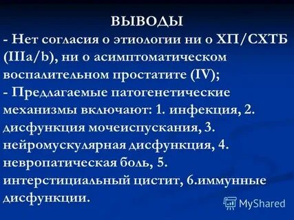 Хроническая тазовая боль код по мкб