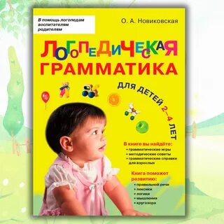 Логопедическая грамматика