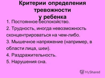 Постоянная тревожность
