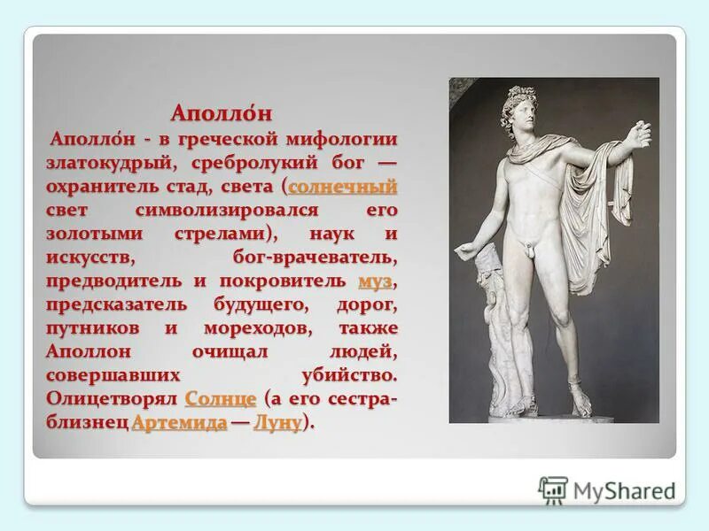 Аполлон мифы греции. Кровь зевса аполлон. аполлон бог врачеватель. аполлон бог чего в греческой мифологии кратко. миф о боге древней греции зевс.