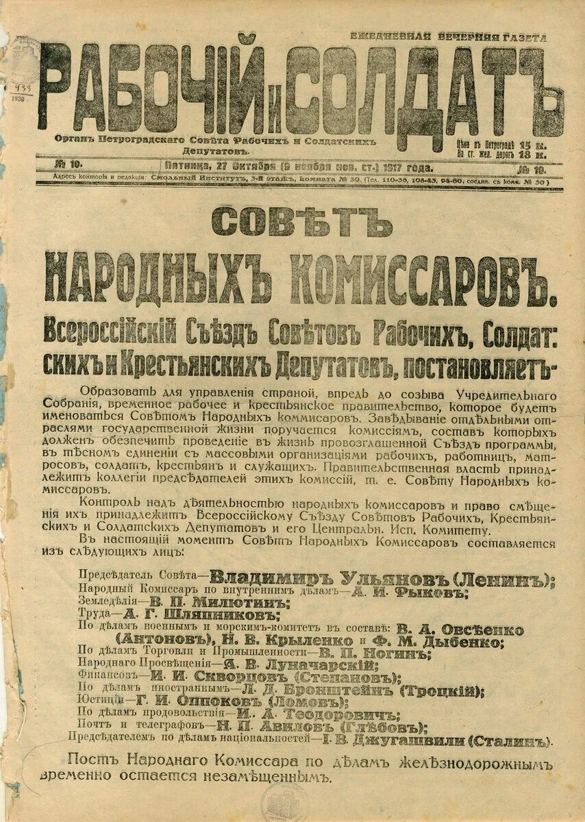 Декрет совета народных Комиссаров 1919. Съезд советов рабочих и солдатских депутатов в октябре 1917г. Декрет об образовании рабочего и крестьянского правительства 1917. Декрет об образовании СНК 1917. Указ временного правительства