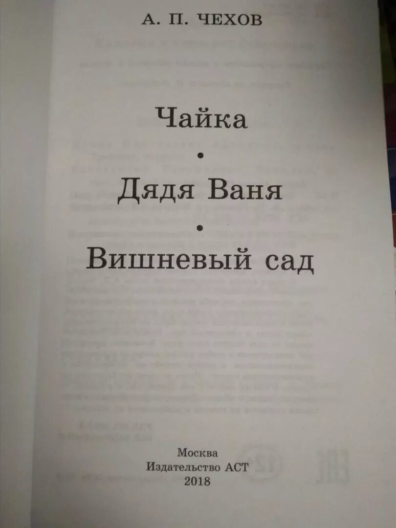 Дядя ваня чехов. Антон Чехов дядя Ваня. Дядя Ваня и Чайка Чехов. Обложка книги дядя Ваня.