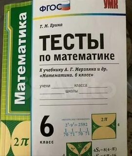 Математика 6 мерзляк контрольная работа 10