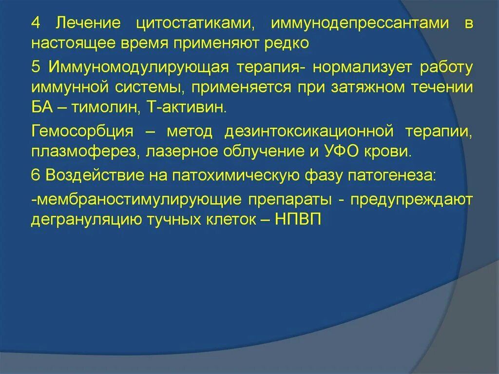 Цитостатики что это такое. Терапия цитостатиками. Цитостатики иммуносупрессоры. Цитостатики показания. Цитостатики иммунодепрессивная терапия.